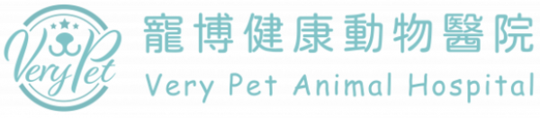 寵博健康動物醫院 Very Pet Animal Hospital 