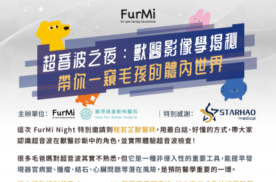 FurMi Night 2月場｜超音波之夜