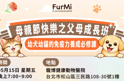FurMi Night 5月場｜母親節快樂之父母成長班
