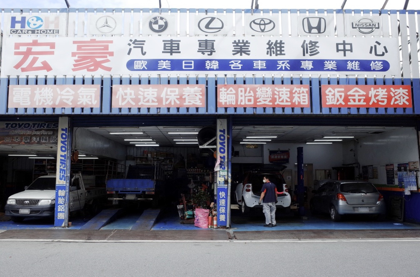 宏豪汽車專業維修中心｜新莊