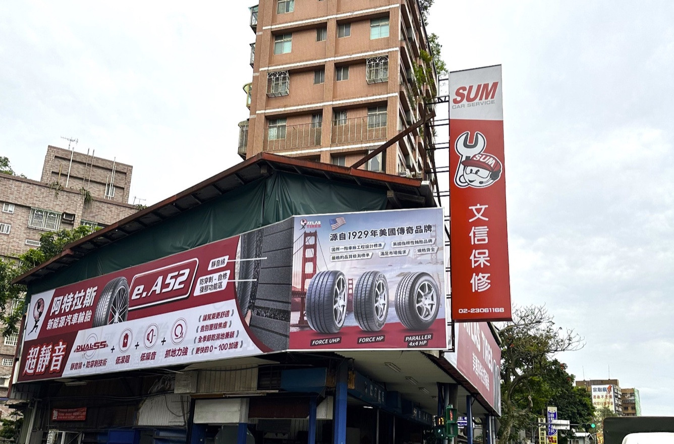 文信汽車有限公司｜台北市中正區