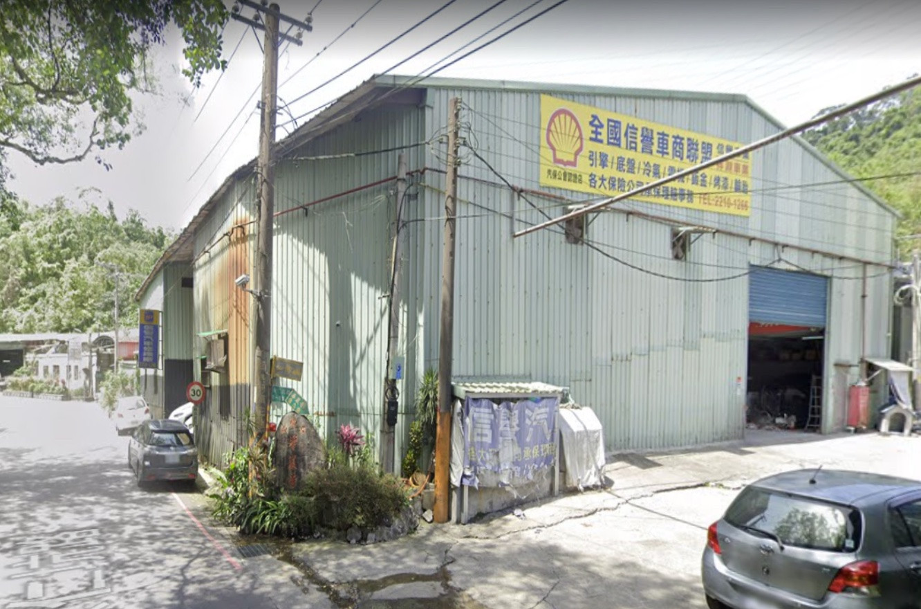 信譽汽車修護廠｜新北市新店區