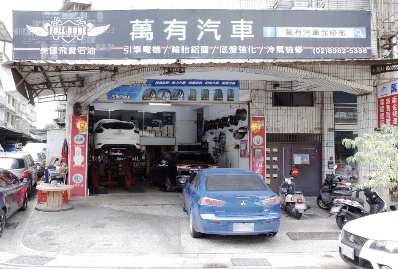 萬有汽車｜新北市五股區