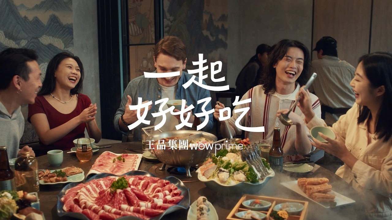 〈王品集團〉一起好好吃
