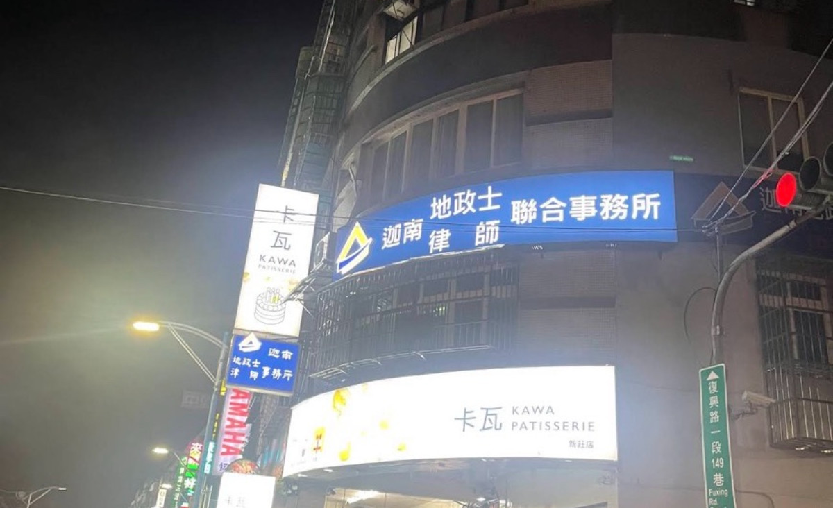新莊所