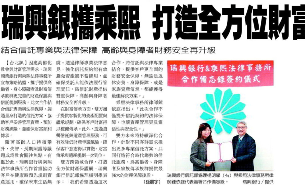 瑞興銀攜乘熙打造全方位財富保護網