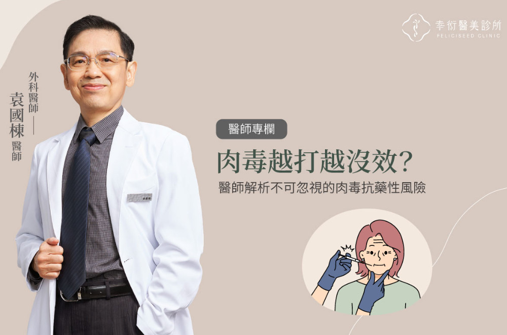 肉毒越打越沒效？