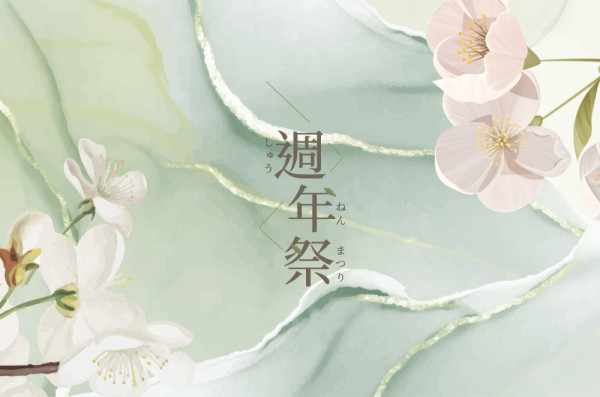 2023幸衍週年祭｜令和5年