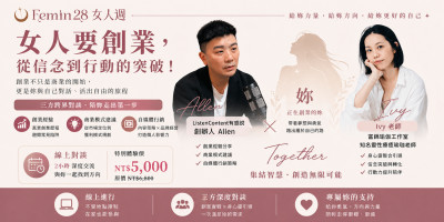女人要創業｜從信念到事業的第一步