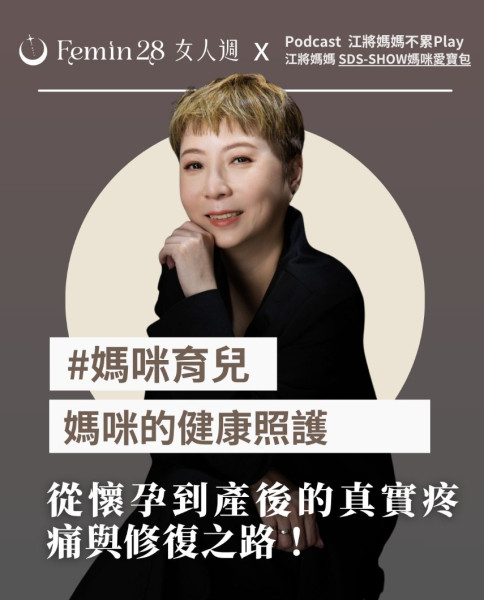 媽媽的身體，也需要一個被看見的空間：從懷孕到產後的真實疼痛與修復之路