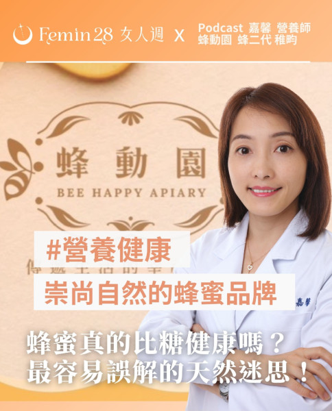 蜂蜜真的比糖健康嗎？常讓人容易誤解的天然飲食迷思！