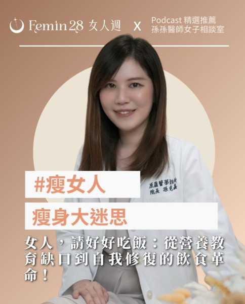 女人，請好好吃飯：從營養教育缺口到自我修復的飲食革命