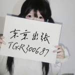 日本夜遊指南電報R300687