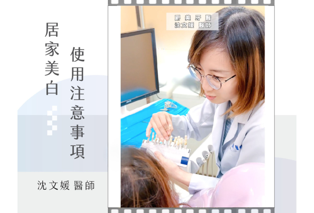 沈文媛醫師 給你的『居家美白藥劑使用方法』