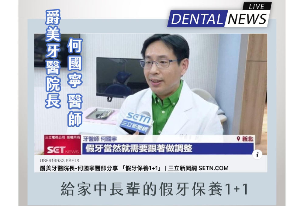 長輩的假牙清潔保養守則 