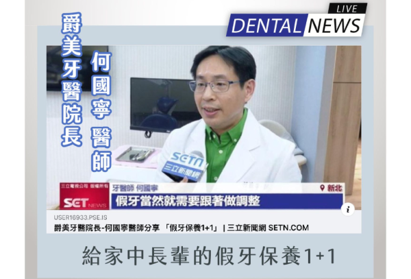 長輩的假牙清潔保養守則 