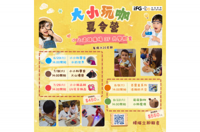 大小玩咖夏令營-汐止遠雄場