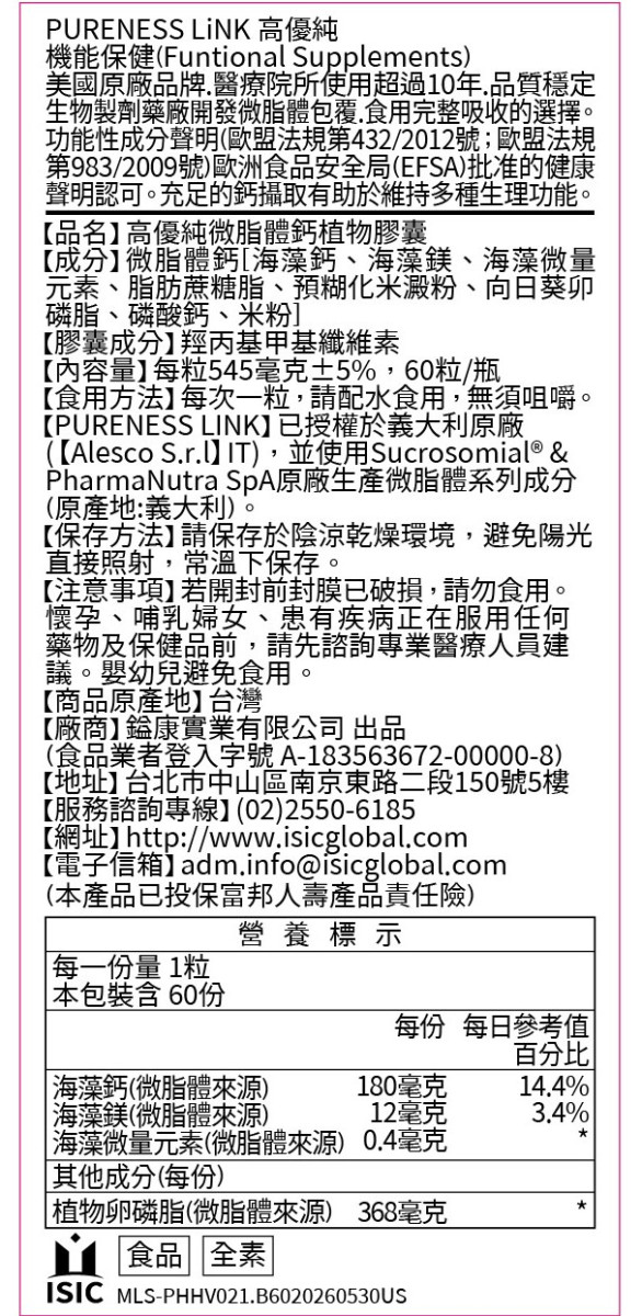 高優純微脂體鈣植物膠囊