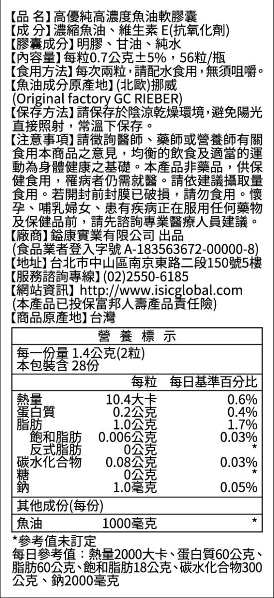 高優純高濃度魚油軟膠囊