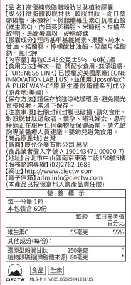高優純微脂體榖胱甘肽植物膠囊