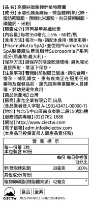 高優純微脂體鋅植物膠囊