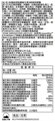 高優純微脂體維生素B群植物膠囊