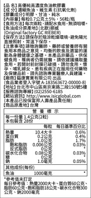 高優純高濃度魚油軟膠囊
