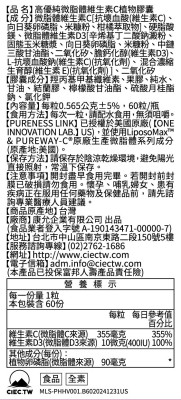 高優純微脂體維生素C植物膠囊